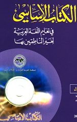 کتاب الکتاب الاساسی
زبان عربی
آموزشگاه زبان آفر