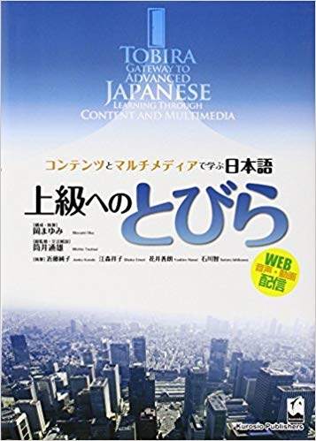 آموزشگاه زبان آفر
کتاب Tobira Gateway to Intermediate Japanese